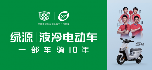 绿源开年大手笔千万级投放赋能终端销售