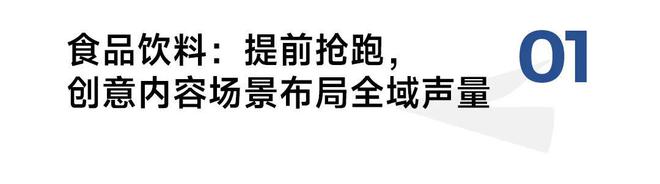 2024年货节营销启示录：近60家品牌成交破亿他们是如何赢下龙年开门红的？