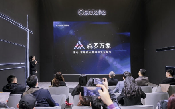 AWE2024｜CeMeta森宇宙发布家电家居行业营销大模型